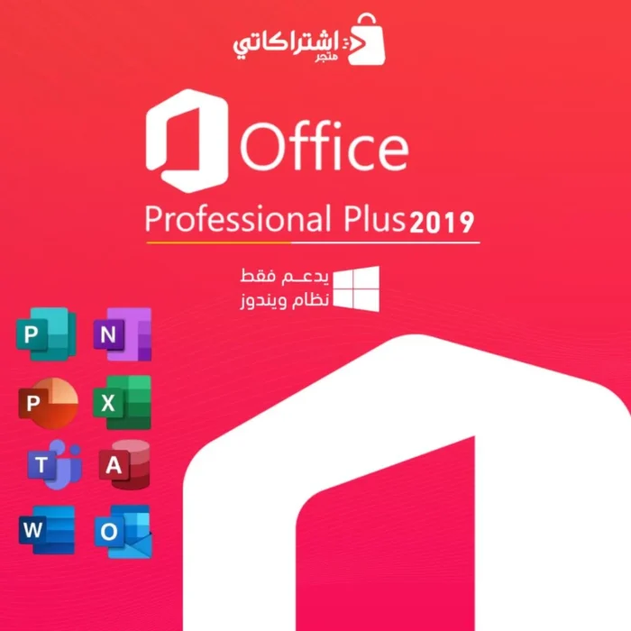⁦اوفيس برو بلس 2019⁩ - الصورة ⁦1⁩