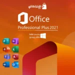 اوفيس برو بلس 2021