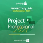 مايكروسوفت بروجكت