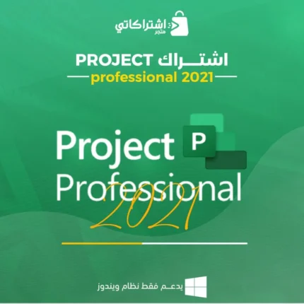 مايكروسوفت بروجكت