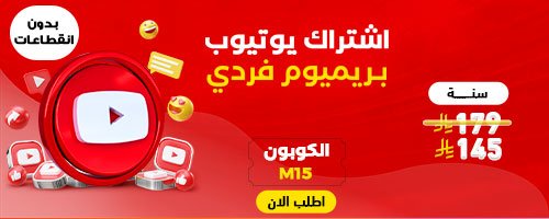 اشتراك اليوتيوب