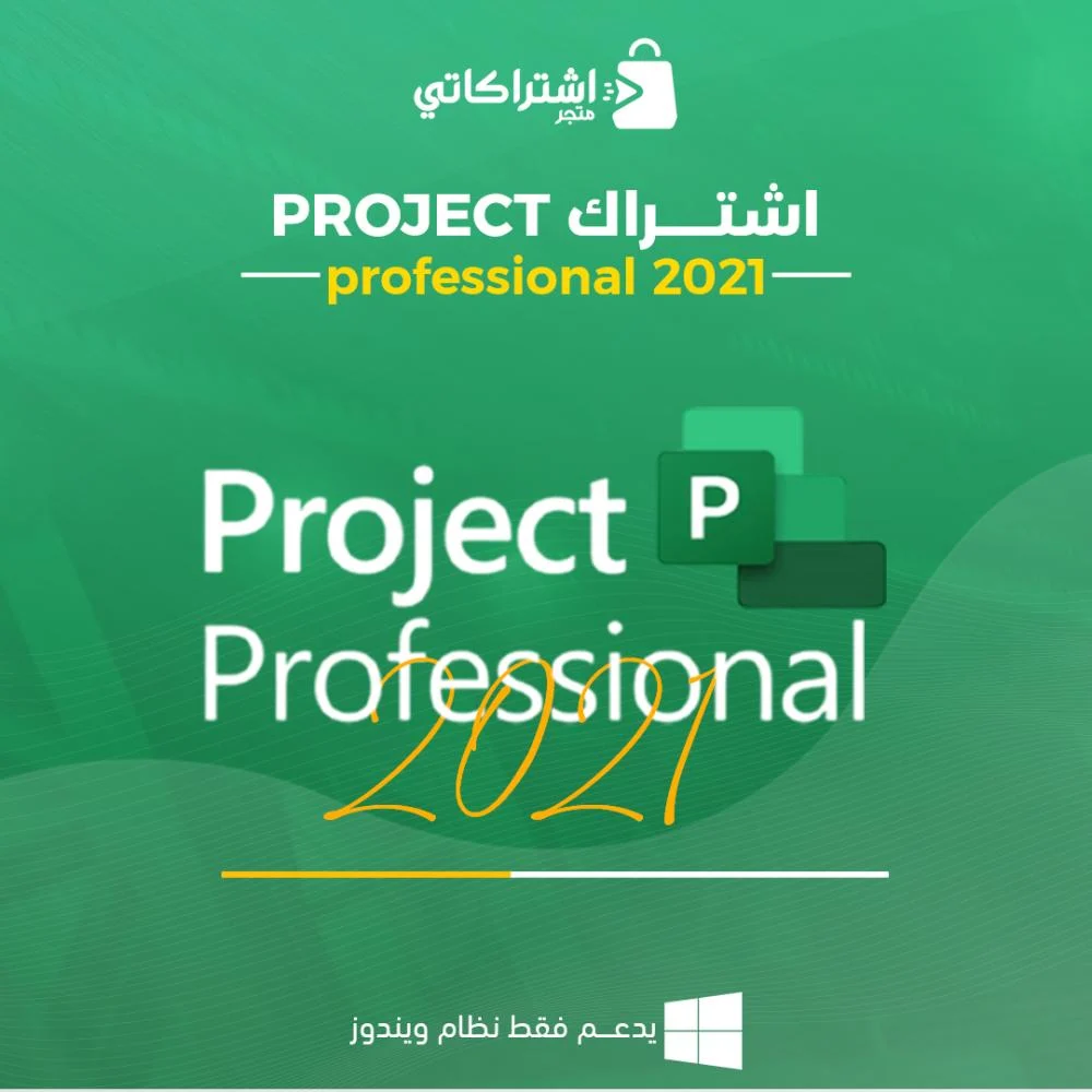 برنامج مايكروسوفت بروجكت