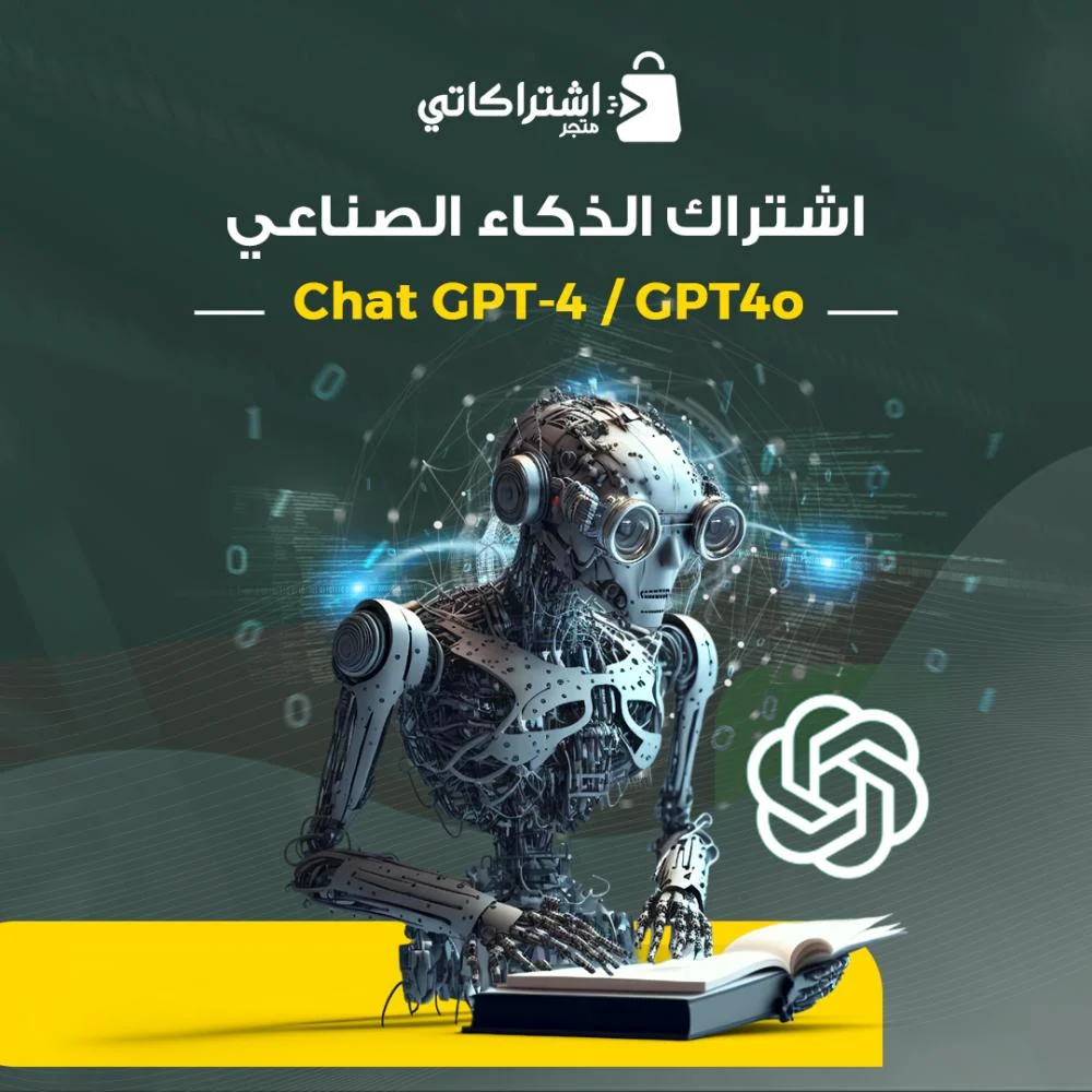 اشتراك شات جي بي تي بلس