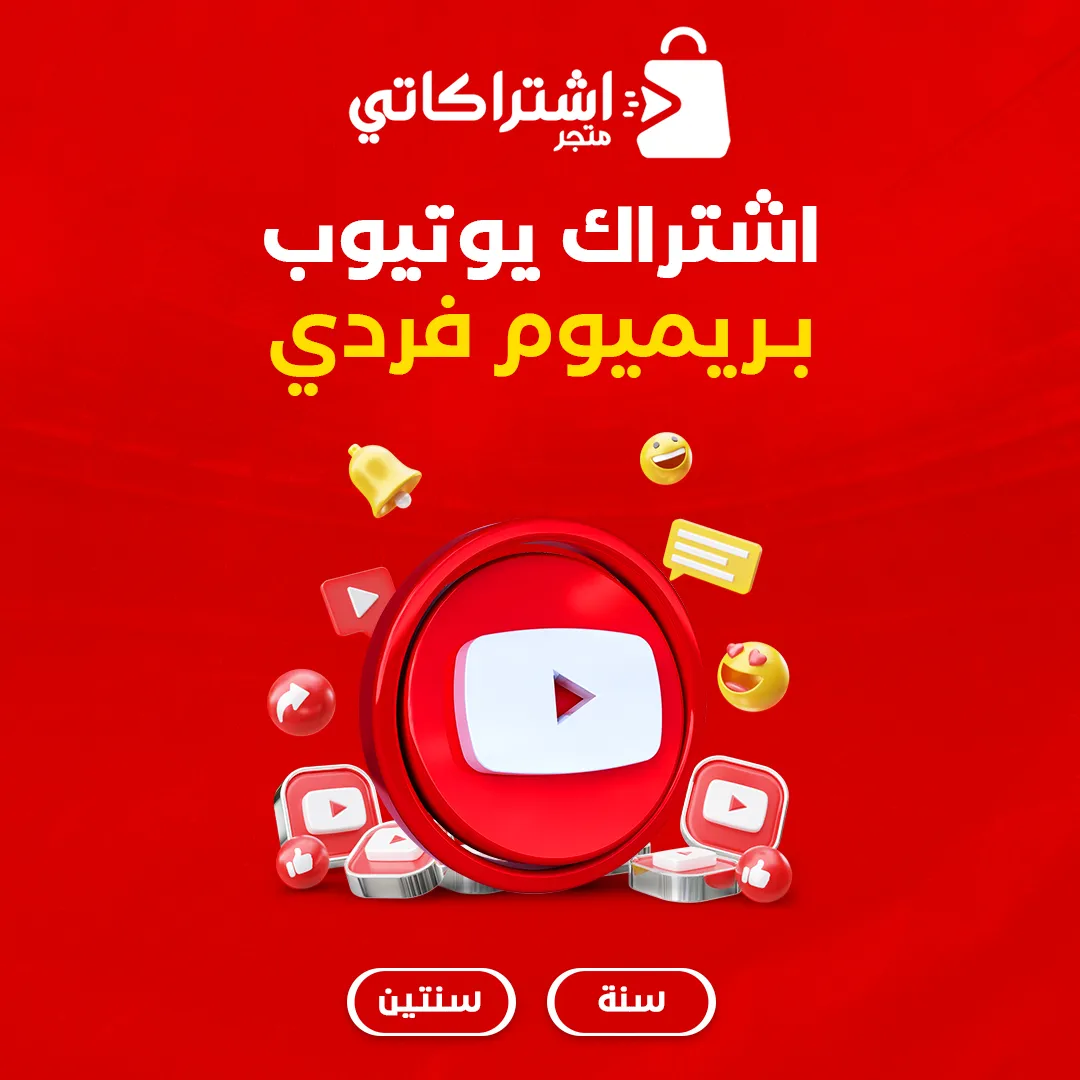 يوتيوب بريميوم سنه