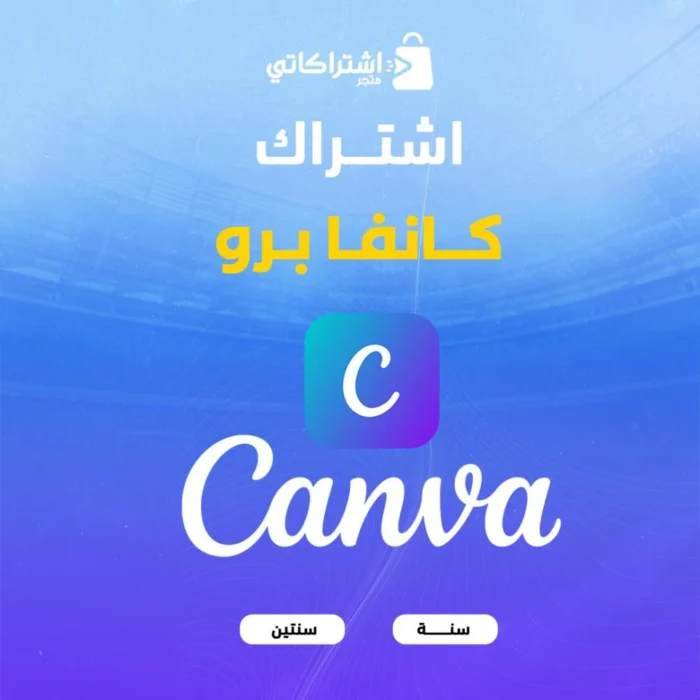 اشتراك Canva