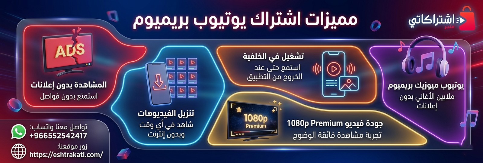 مميزات اشتراك يوتيوب بريميوم