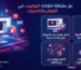 الدليل الشامل: حل مشكلة اعلانات اليوتيوب في الجوال والكمبيوتر نهائياً