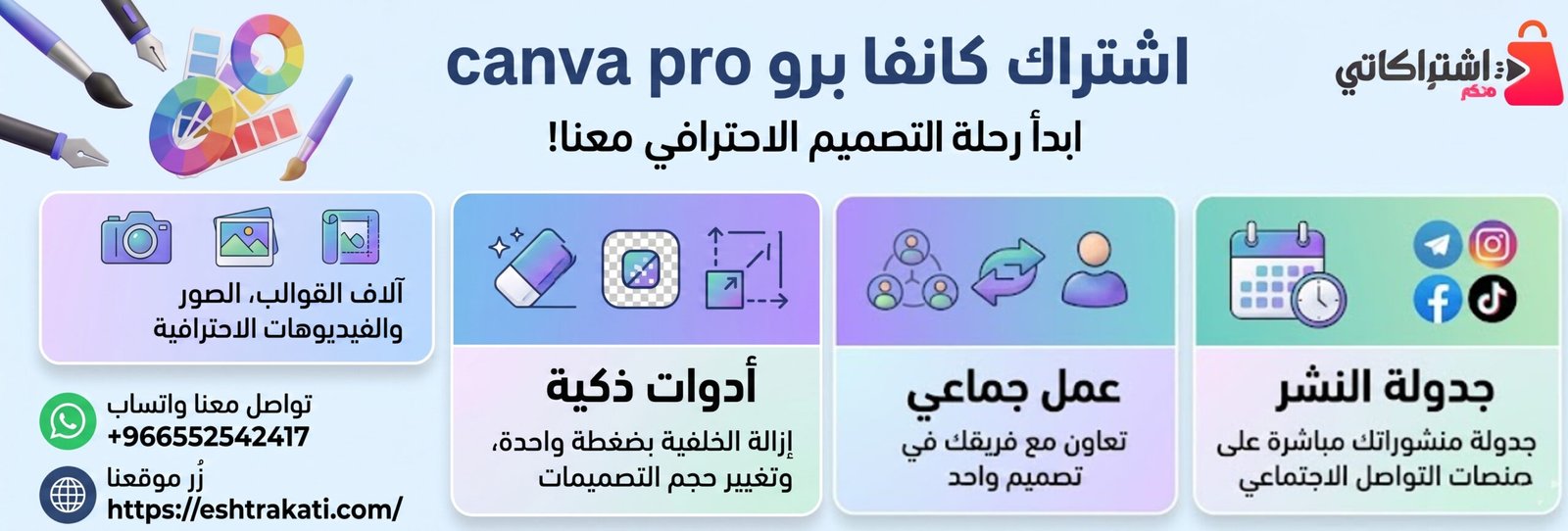 كانفا برو Canva Pro: الدليل الشامل للترقية، المميزات، وكيفية الاشتراك