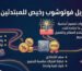 بديل فوتوشوب رخيص للمبتدئين