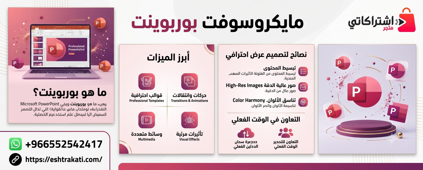 الدليل الشامل في مايكروسوفت بوربوينت: من الصفر حتى الاحتراف