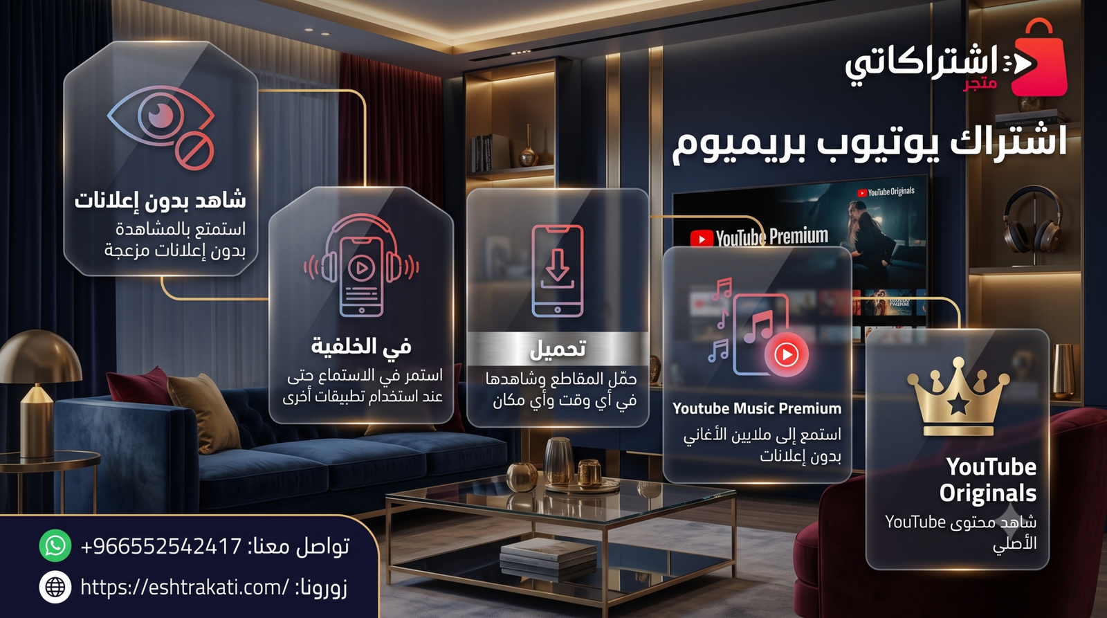الدليل الشامل: كل ما تحتاج معرفته عن اشتراك يوتيوب بريميوم في 2026