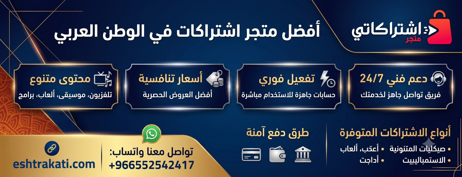 دليل الشراء الشامل: أفضل متجر اشتراكات في الوطن العربي للخدمات الرقمية والذكاء الاصطناعي