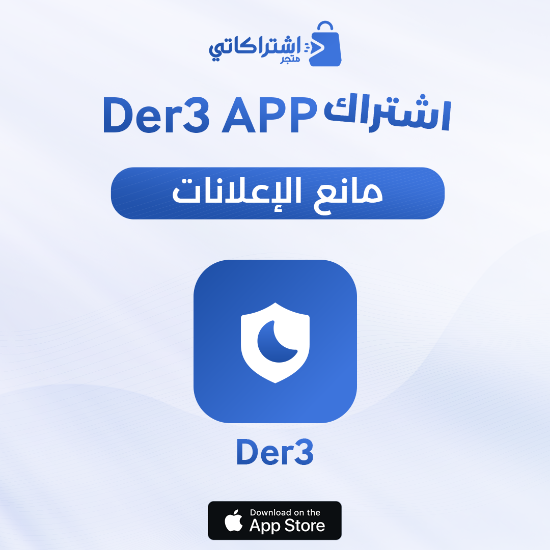 der3 درع مانع الإعلانات ( إطلاق تجريبي ) - الصورة 1