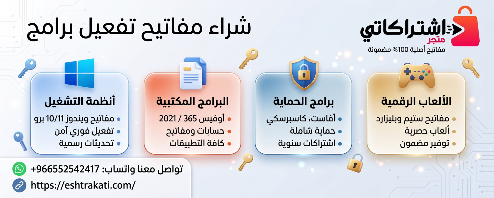 الدليل الشامل: شراء مفاتيح تفعيل برامج أصلية بأرخص الأسعار لجميع أجهزتك