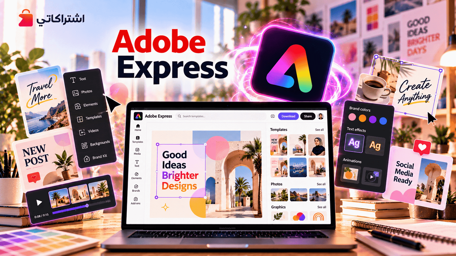 أدوبي إكسبريس (Adobe Express)